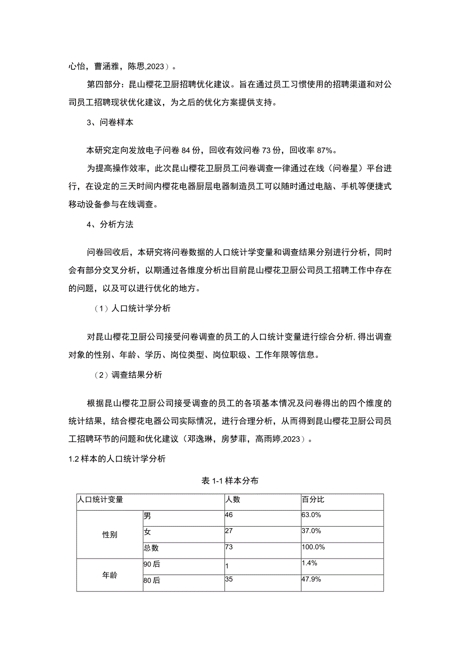 【2023《电器制造企业樱花卫厨员工招聘问题的调研分析》8400字】.docx_第3页