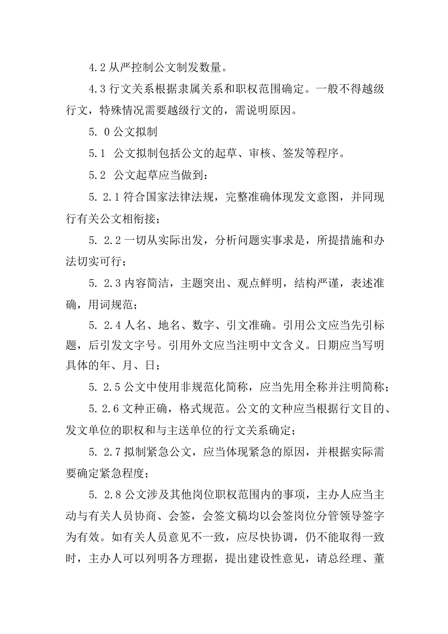 供水有限公司公文管理制度.docx_第3页