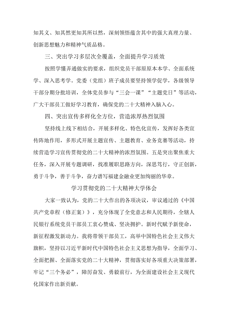 乡镇信用社基层党员干部学习贯彻《党的二十大精神》个人心得体会 （3份）.docx_第3页