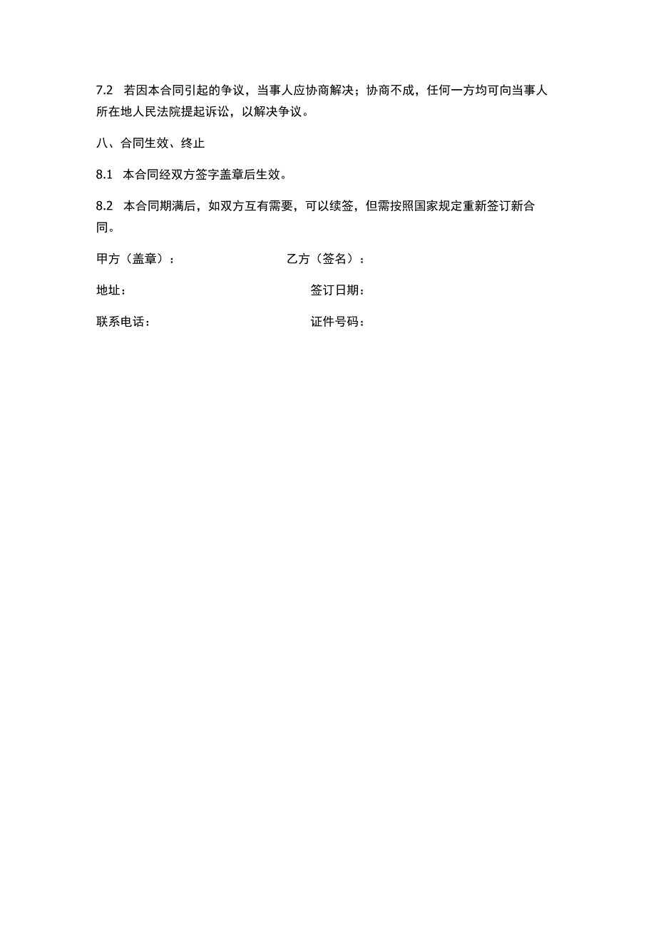 个人劳务合同范本.docx_第3页