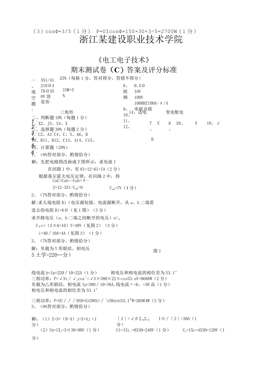 《电工电子技术》期终试卷期末考试c卷.docx_第1页