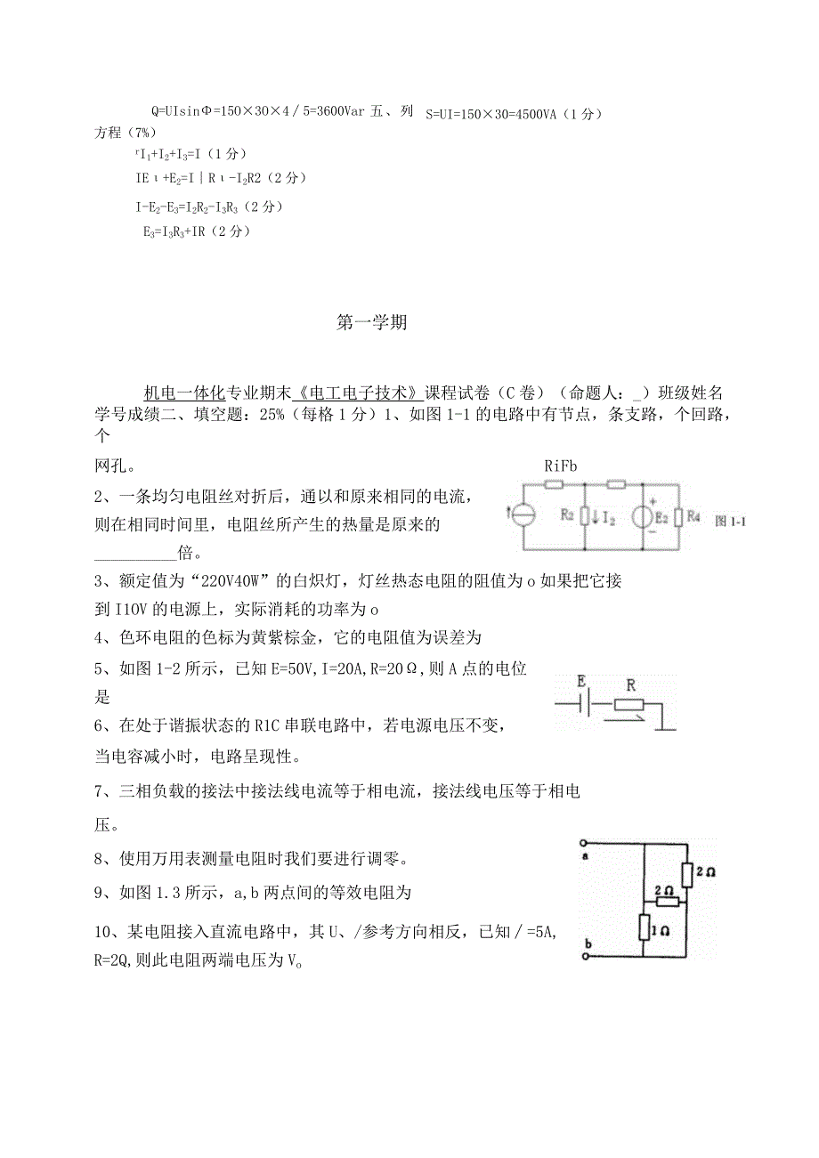 《电工电子技术》期终试卷期末考试c卷.docx_第2页