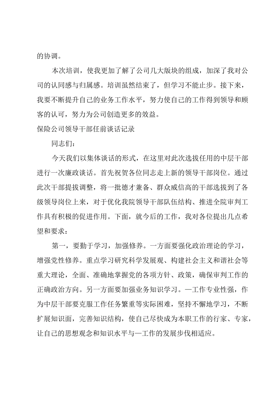 保险公司领导干部任前谈话记录.docx_第2页