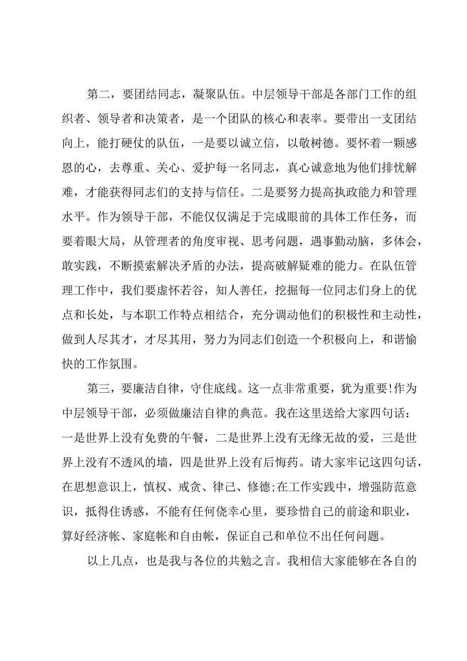 保险公司领导干部任前谈话记录.docx_第3页