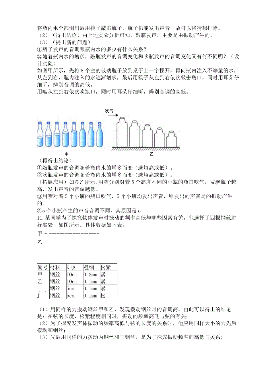 乐音的特性（1）--学案.docx_第3页