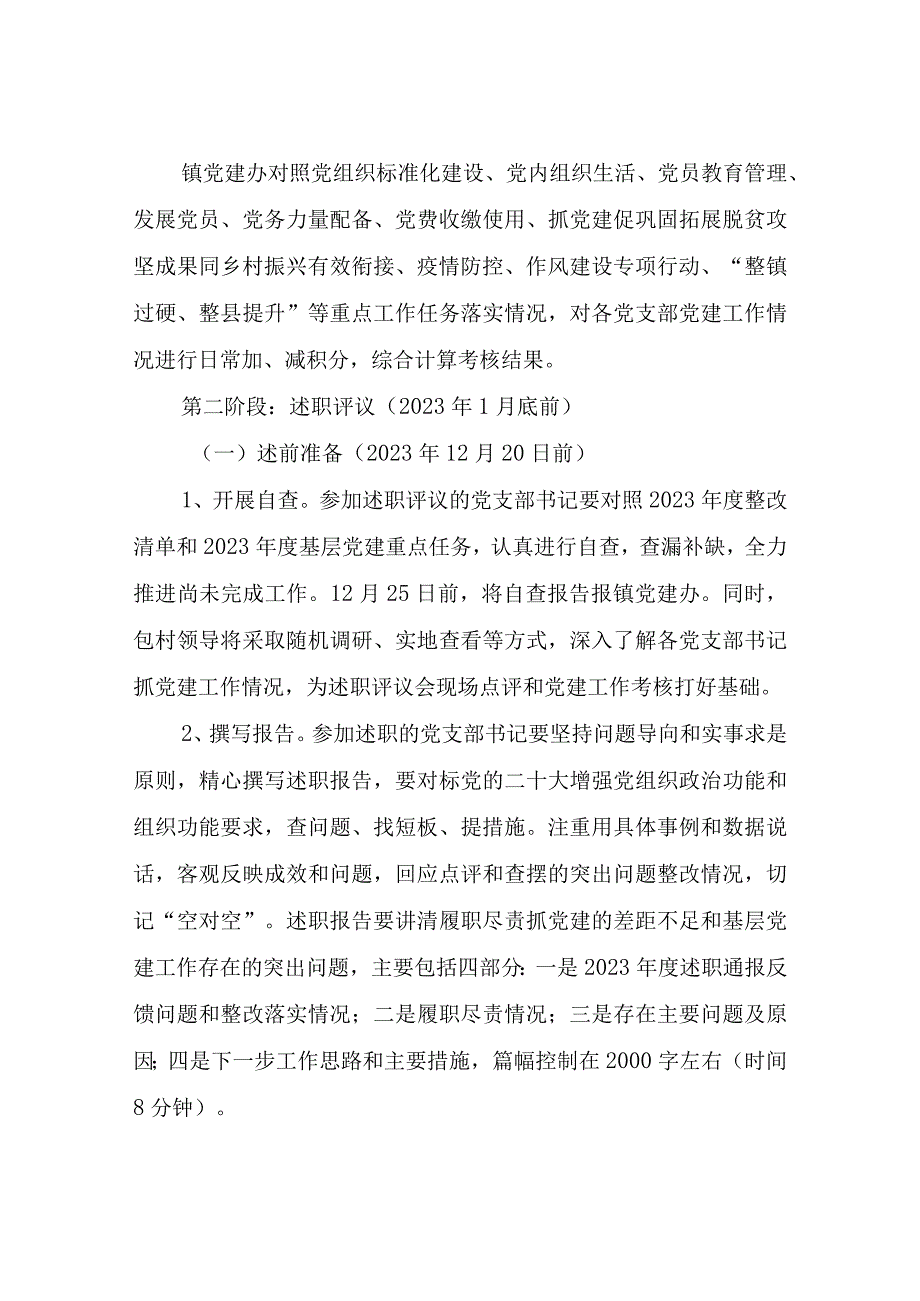 XX镇2022年度党组织书记抓基层党建述职评议考核工作实施方案.docx_第3页