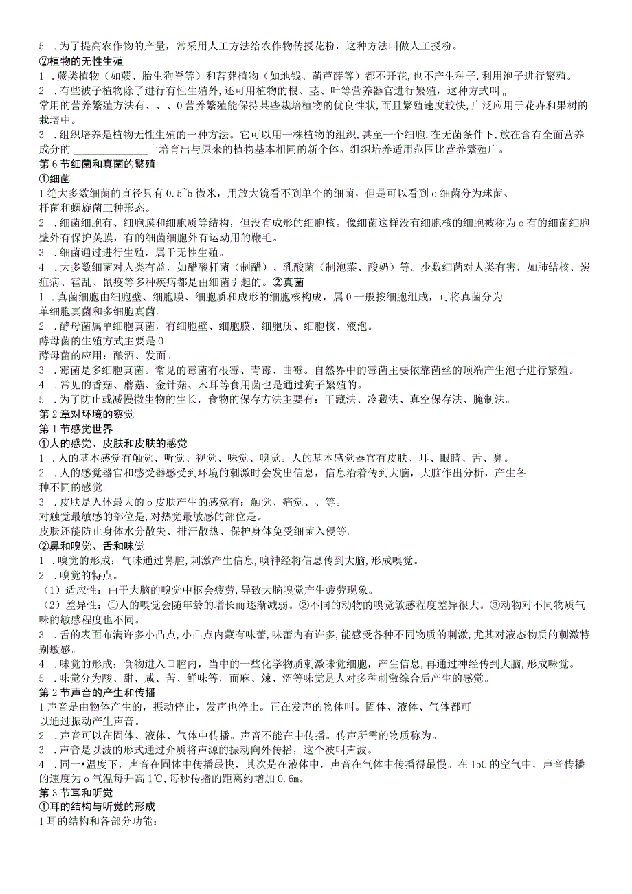 七年级下册记背知识点填空题-试卷公开课教案教学设计课件资料.docx_第3页