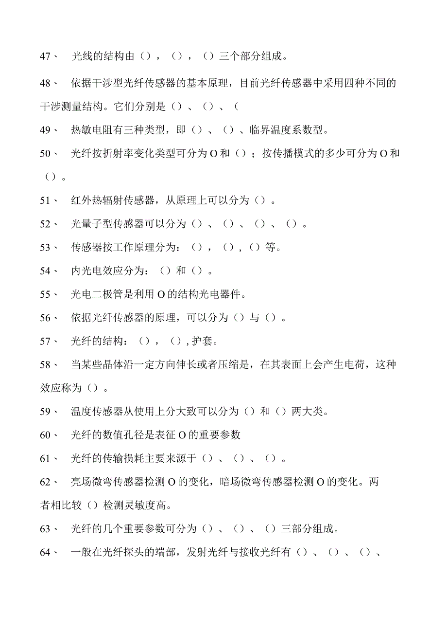 传感器技术传感器技术试卷(练习题库)(2023版).docx_第3页