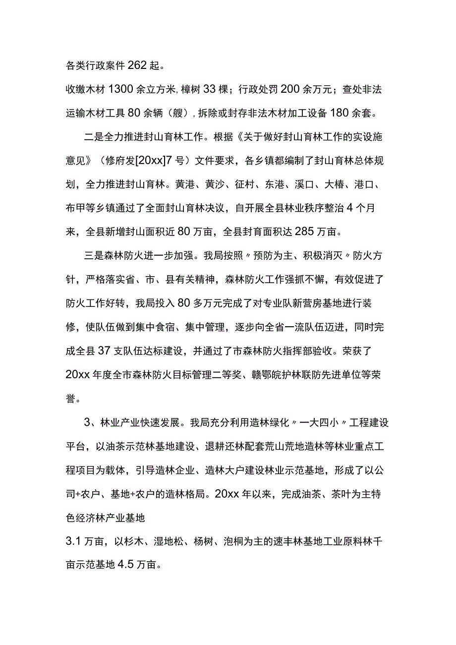 先进单位申报事迹材料6篇.docx_第2页