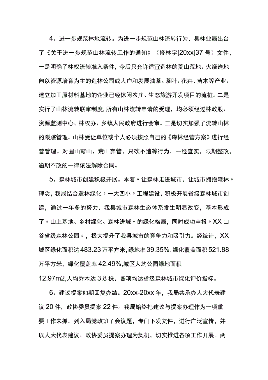 先进单位申报事迹材料6篇.docx_第3页