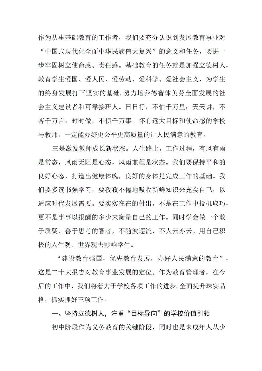 中学党员教师学习党的二十大精神心得体会十一篇.docx_第2页