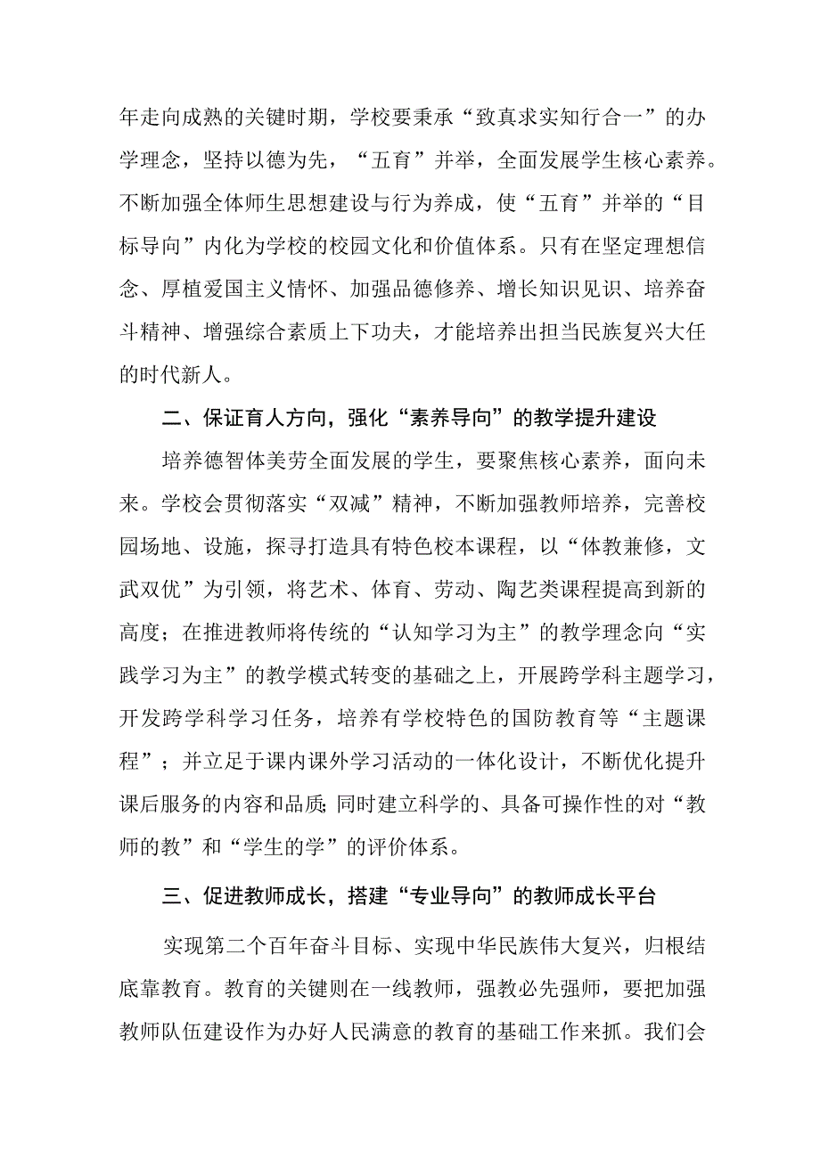 中学党员教师学习党的二十大精神心得体会十一篇.docx_第3页