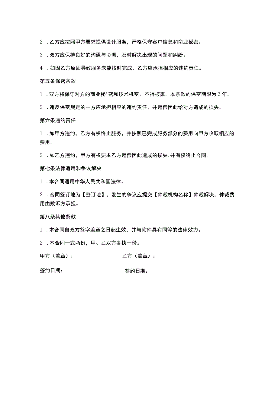 亮化设计合同分享.docx_第2页