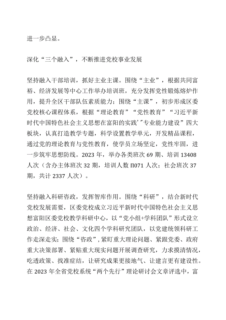 【宣传思想文化工作】突出“两个聚焦” 深化“三个融入”富春山居红色学府 培根铸魂育人先锋.docx_第3页