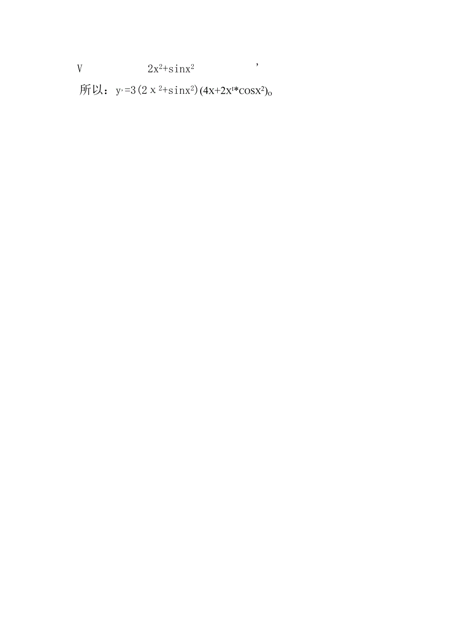 y=(2x^2+sinx^2)^3的导数计算.docx_第2页