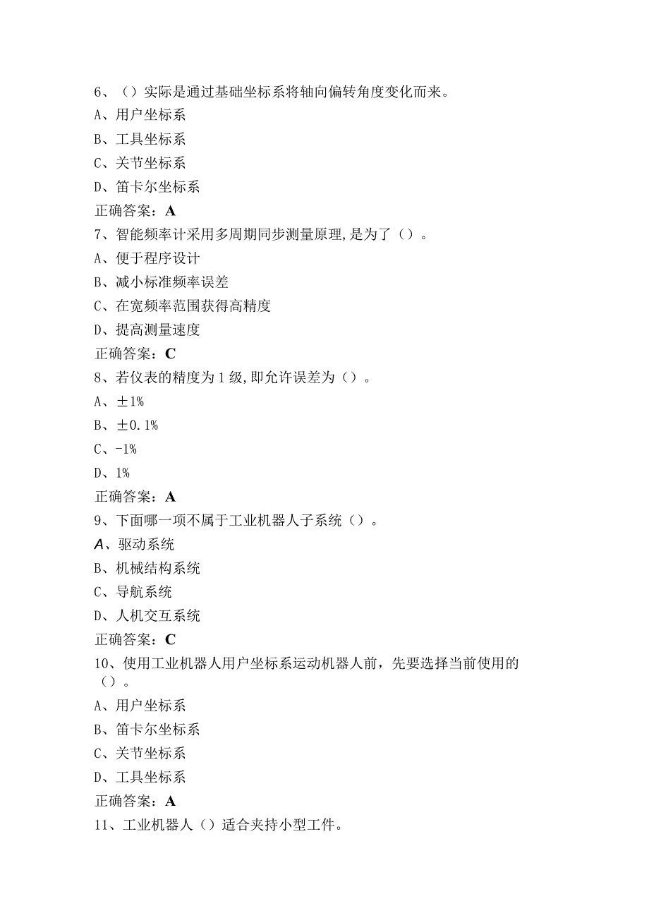 全国仪器仪表制造职业技能理论知识考试题及答案.docx_第2页