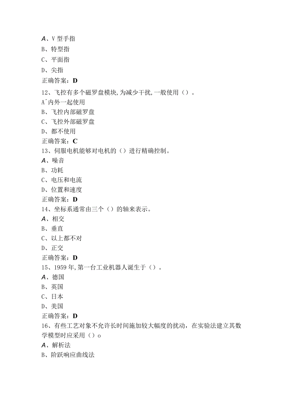 全国仪器仪表制造职业技能理论知识考试题及答案.docx_第3页