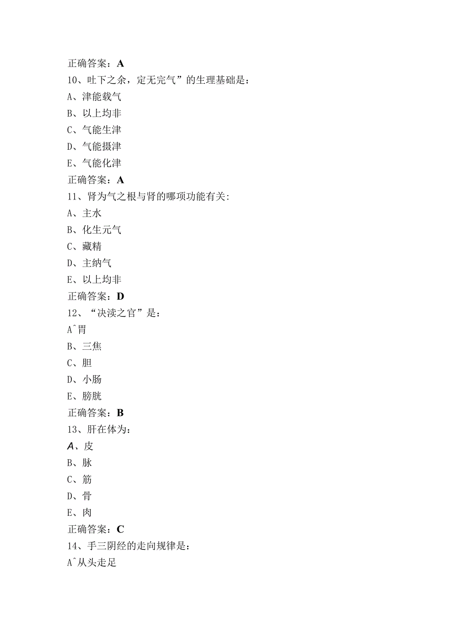 中医护理试题.docx_第3页