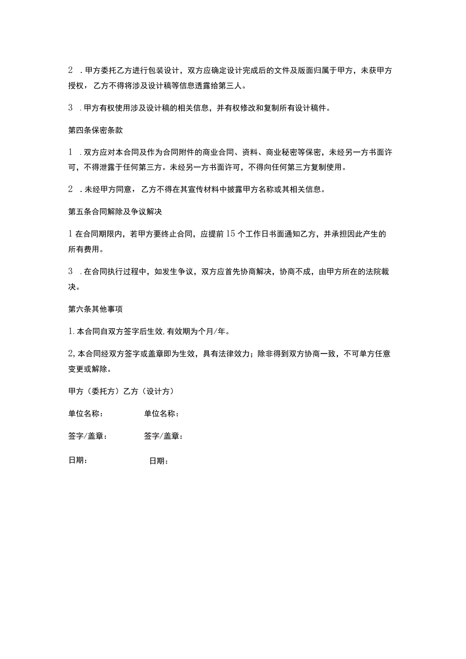 产品包装设计委托合同书.docx_第2页