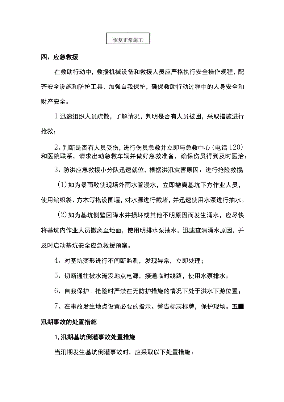 事故应急响应与救援.docx_第3页