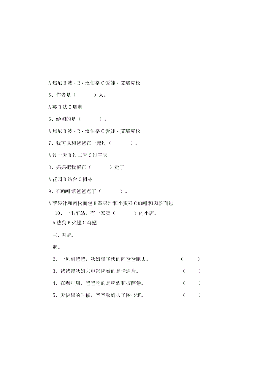 《我的爸爸叫焦尼》试题及答案共3套.docx_第1页