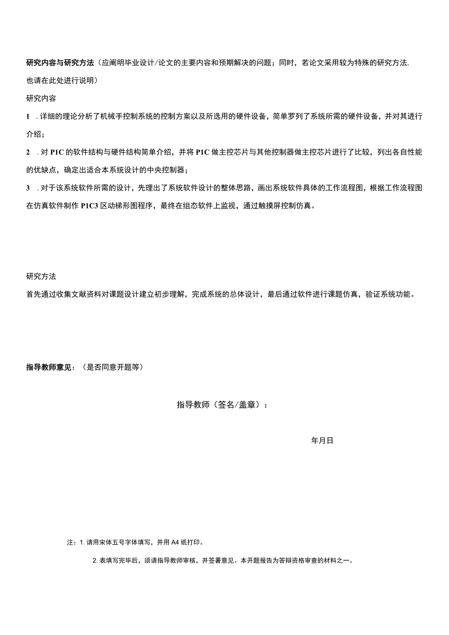 【2023《基于plc的工业机械手设计开题报告》】.docx_第3页