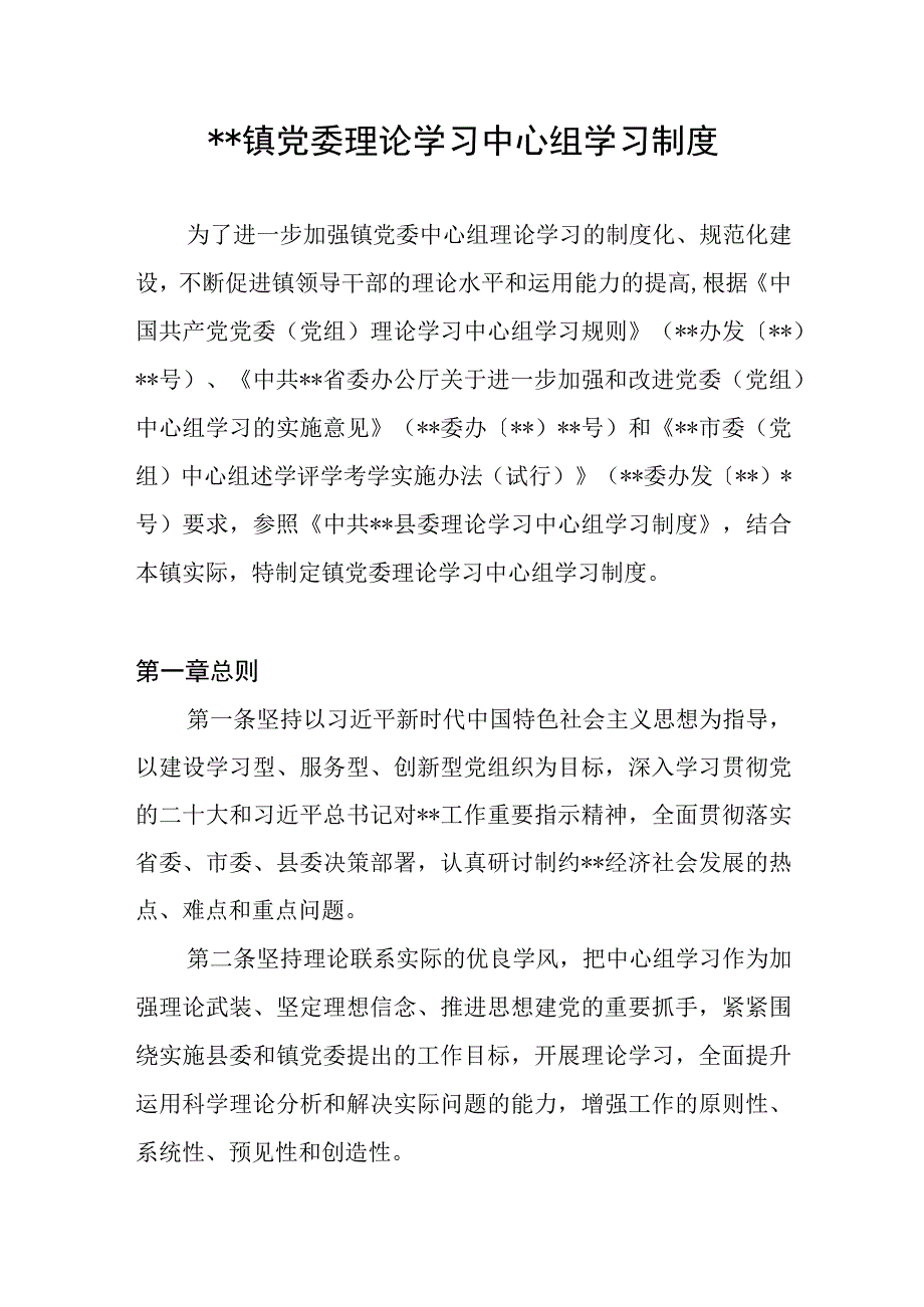 乡镇党委理论学习中心组学习制度和2023年上半年关于乡镇党委工作综述.docx_第2页