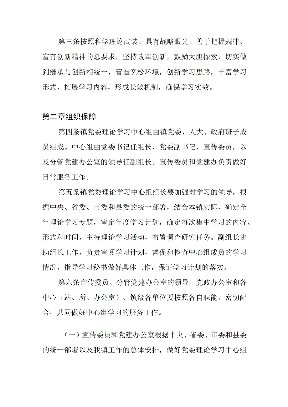 乡镇党委理论学习中心组学习制度和2023年上半年关于乡镇党委工作综述.docx_第3页