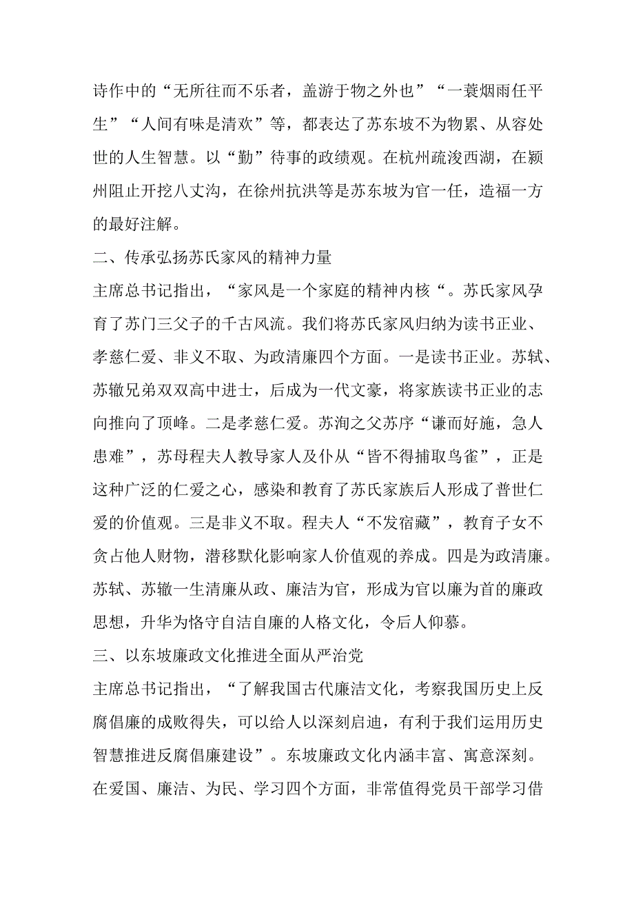 东坡文化“廉洁因子”涵养清风正气.docx_第2页