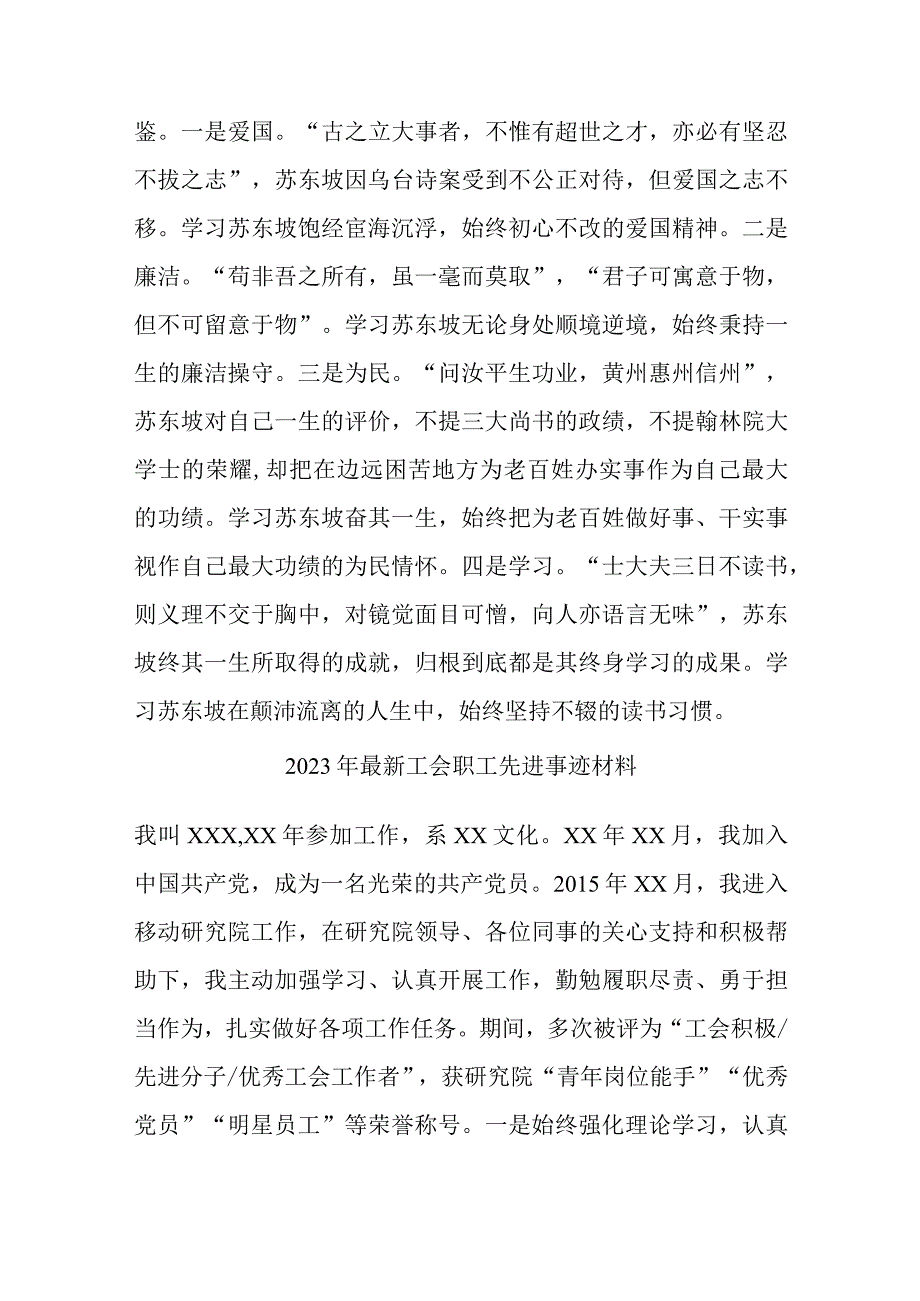 东坡文化“廉洁因子”涵养清风正气.docx_第3页