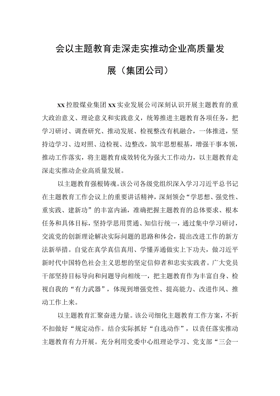 专题活动阶段性工作总结材料汇编（6篇）.docx_第2页