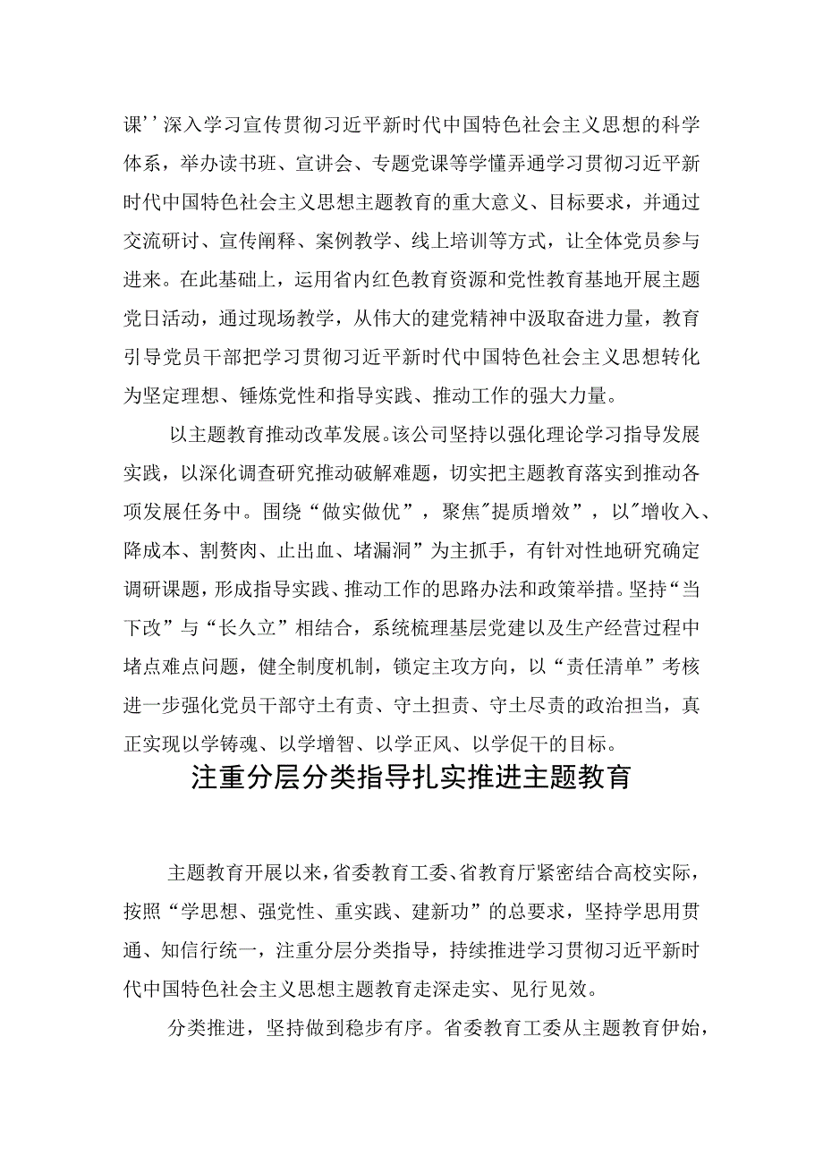 专题活动阶段性工作总结材料汇编（6篇）.docx_第3页