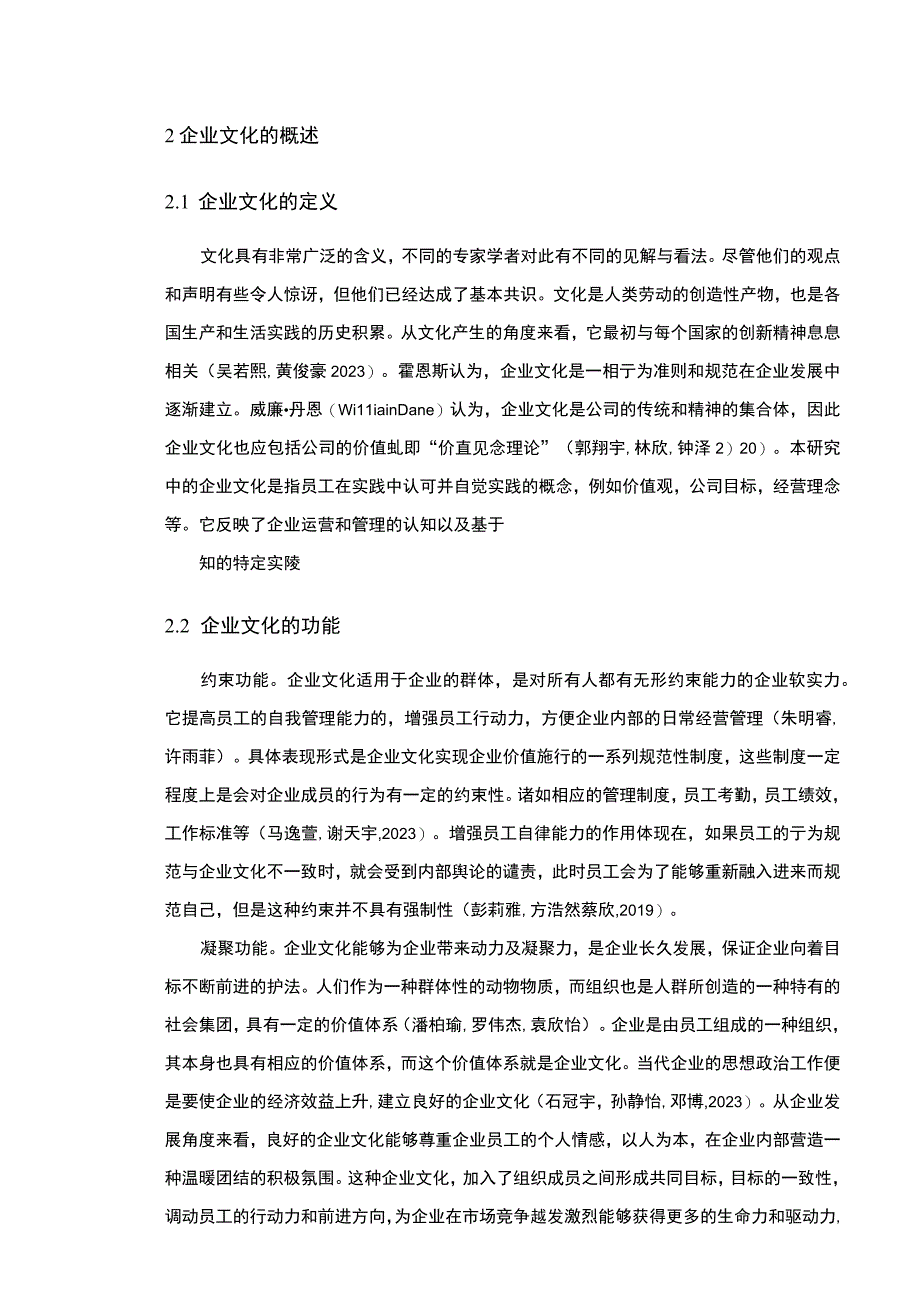 【2023《窗帘公司文化建设问题案例分析—以鄂州浩泽为例》14000字论文】.docx_第3页