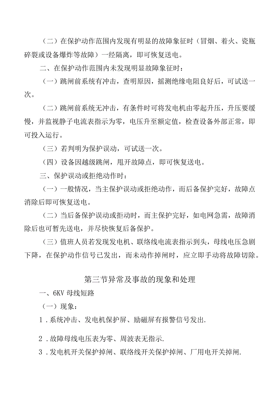 事故处理规程.docx_第3页