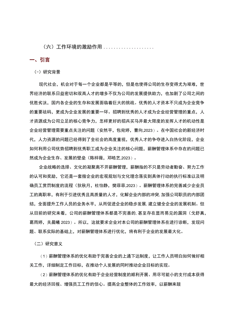 【2023《朔州新天地公司员工激励问题的案例分析》15000字】.docx_第3页