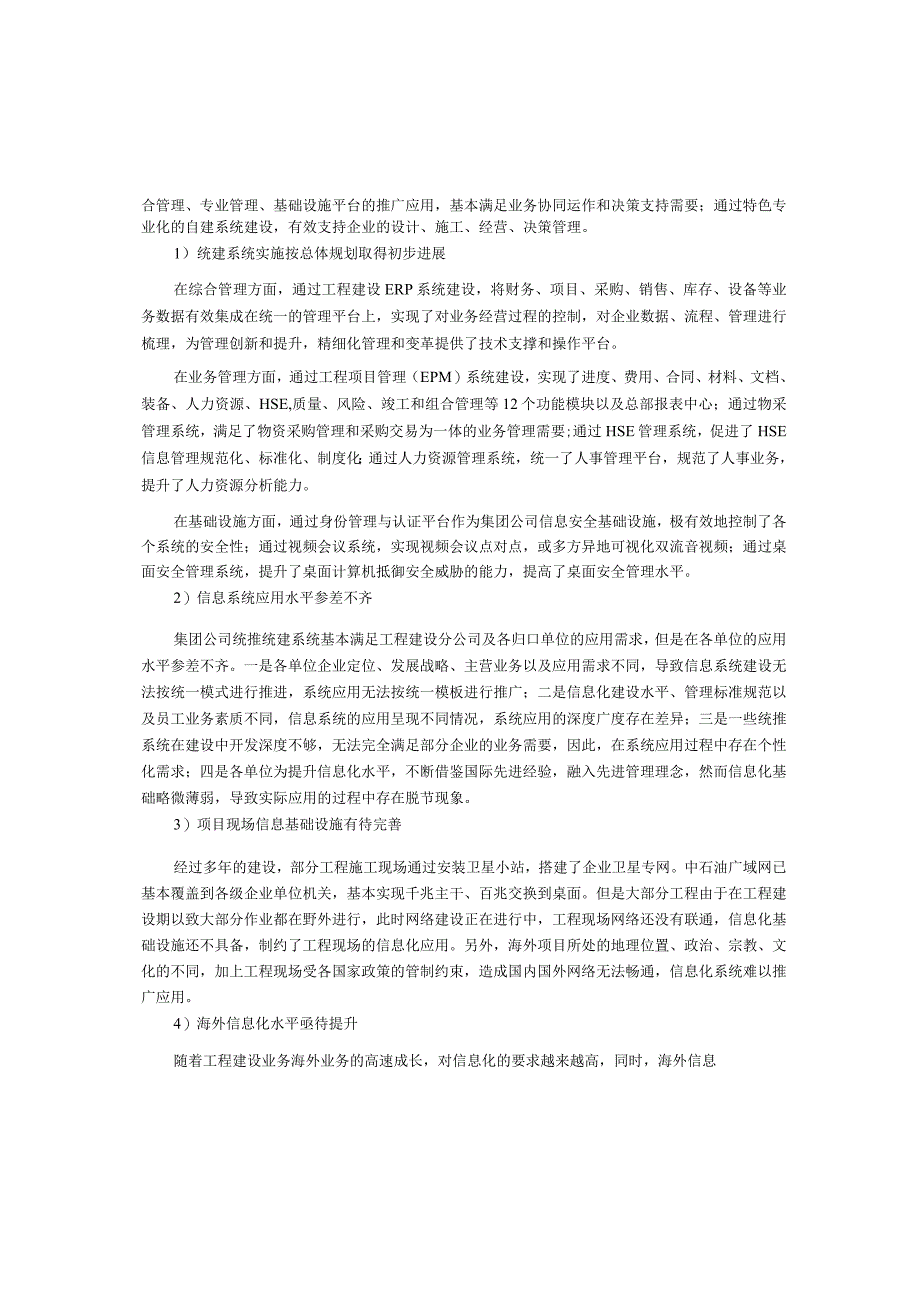 以信息化带动产业化实现对传统业务管理提升的任务和措施.docx_第2页