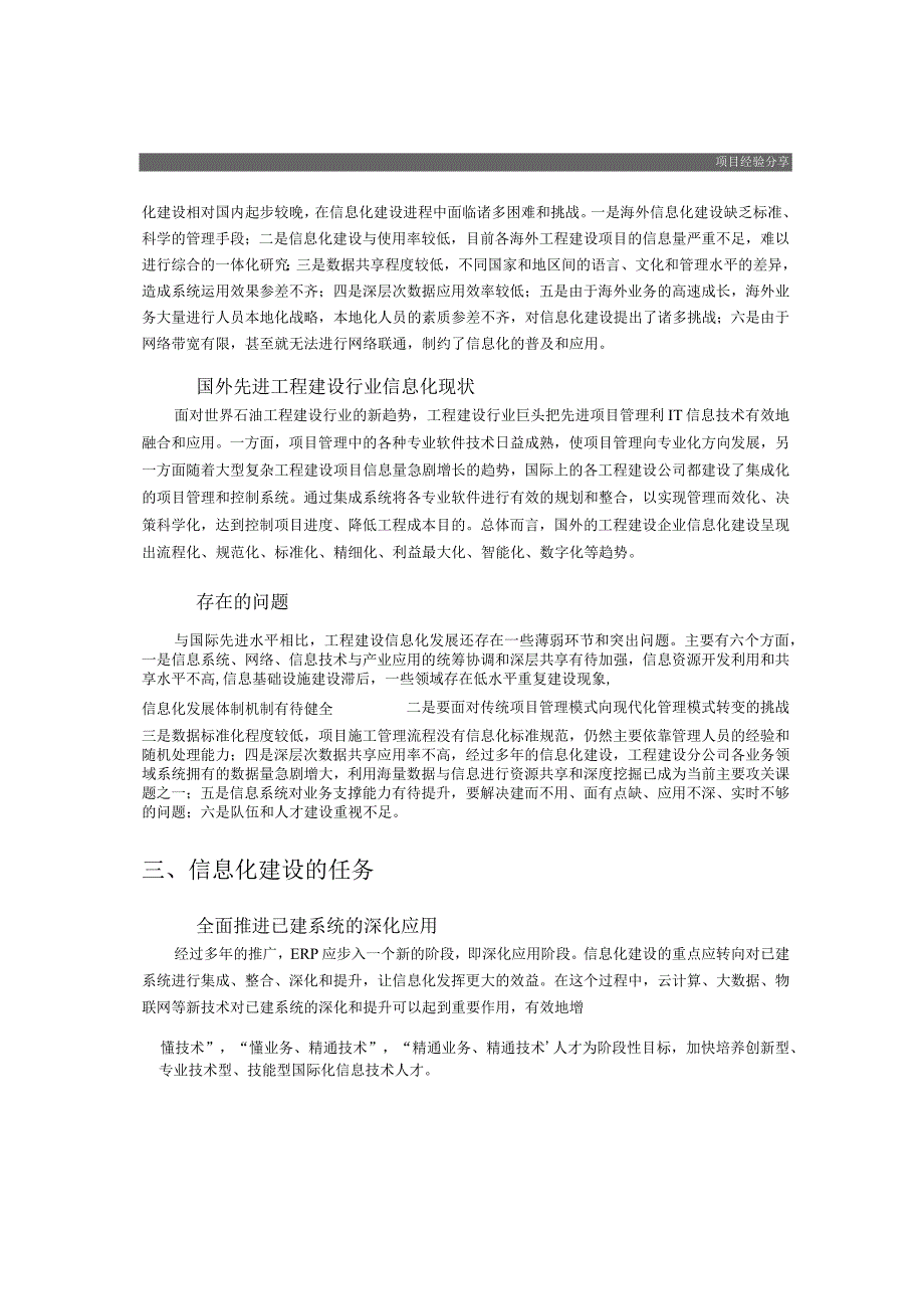 以信息化带动产业化实现对传统业务管理提升的任务和措施.docx_第3页