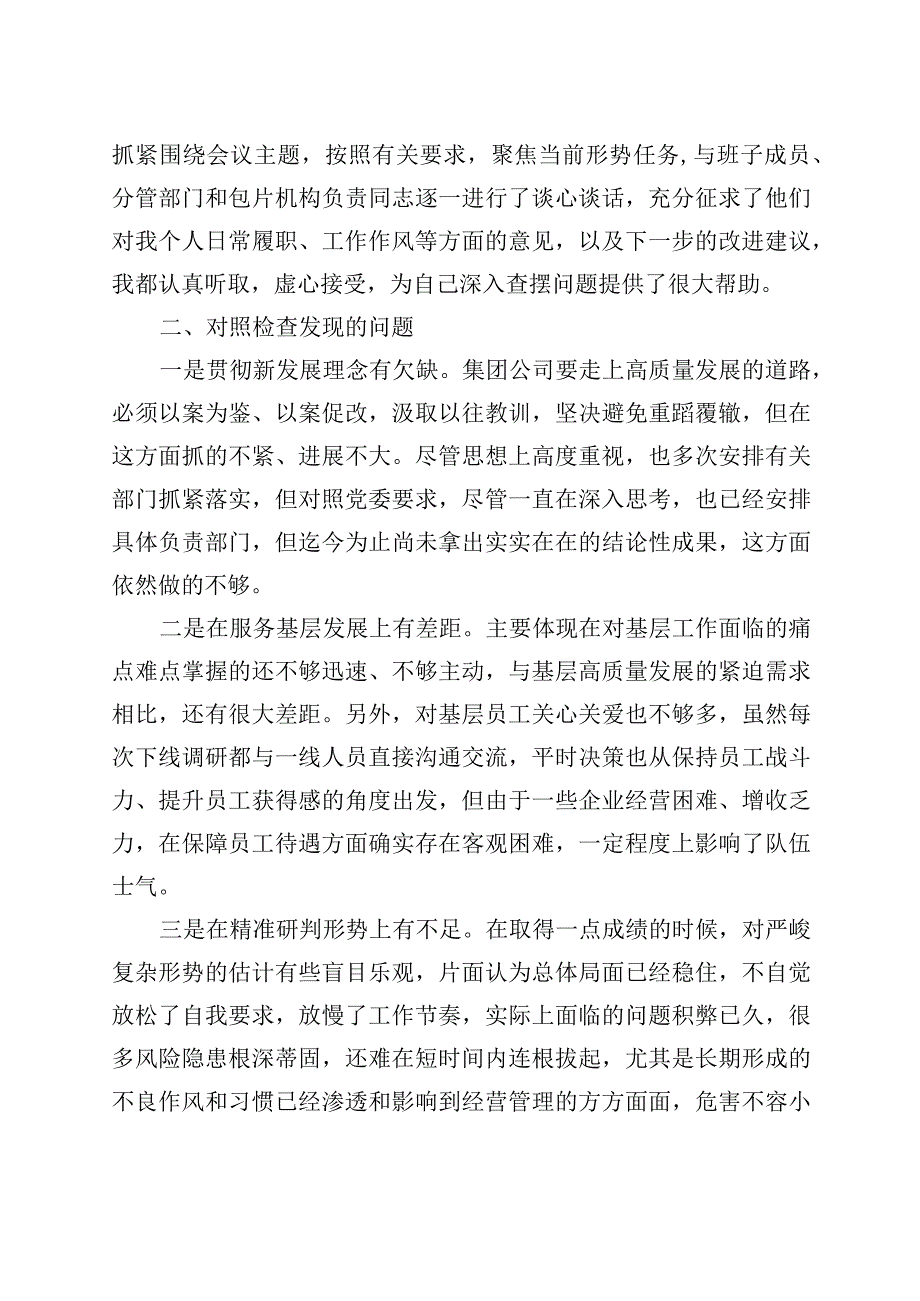 主题教育民主生活会个人对照检查材料检视剖析发言提纲集团公司企业.docx_第2页