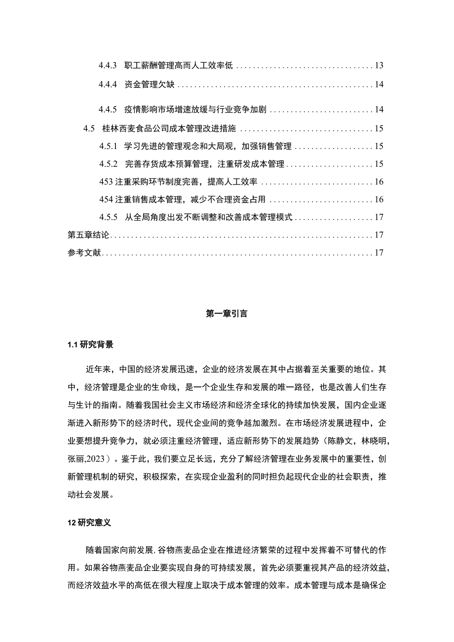 【2023《桂林西麦食品企业的成本管理案例分析》10000字】.docx_第2页