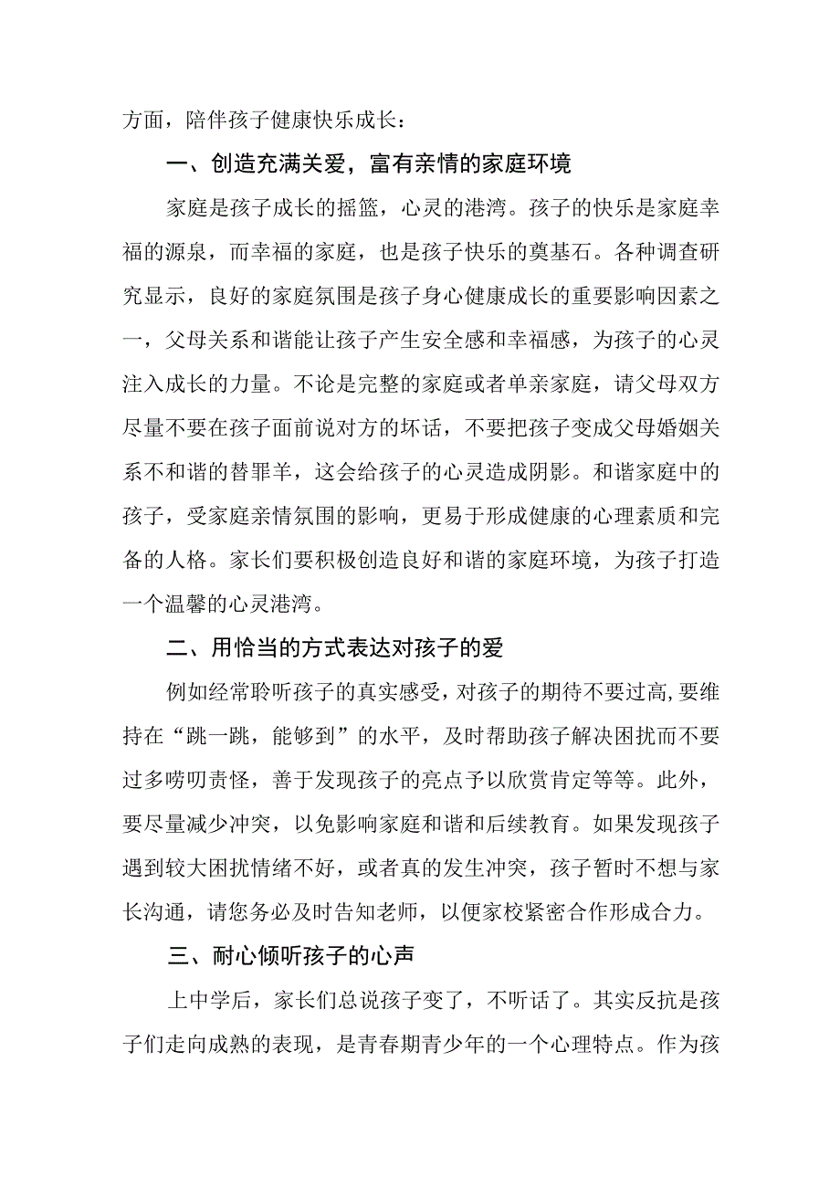 中学关于“学生心理健康教育”致家长的一封信三篇范文.docx_第2页