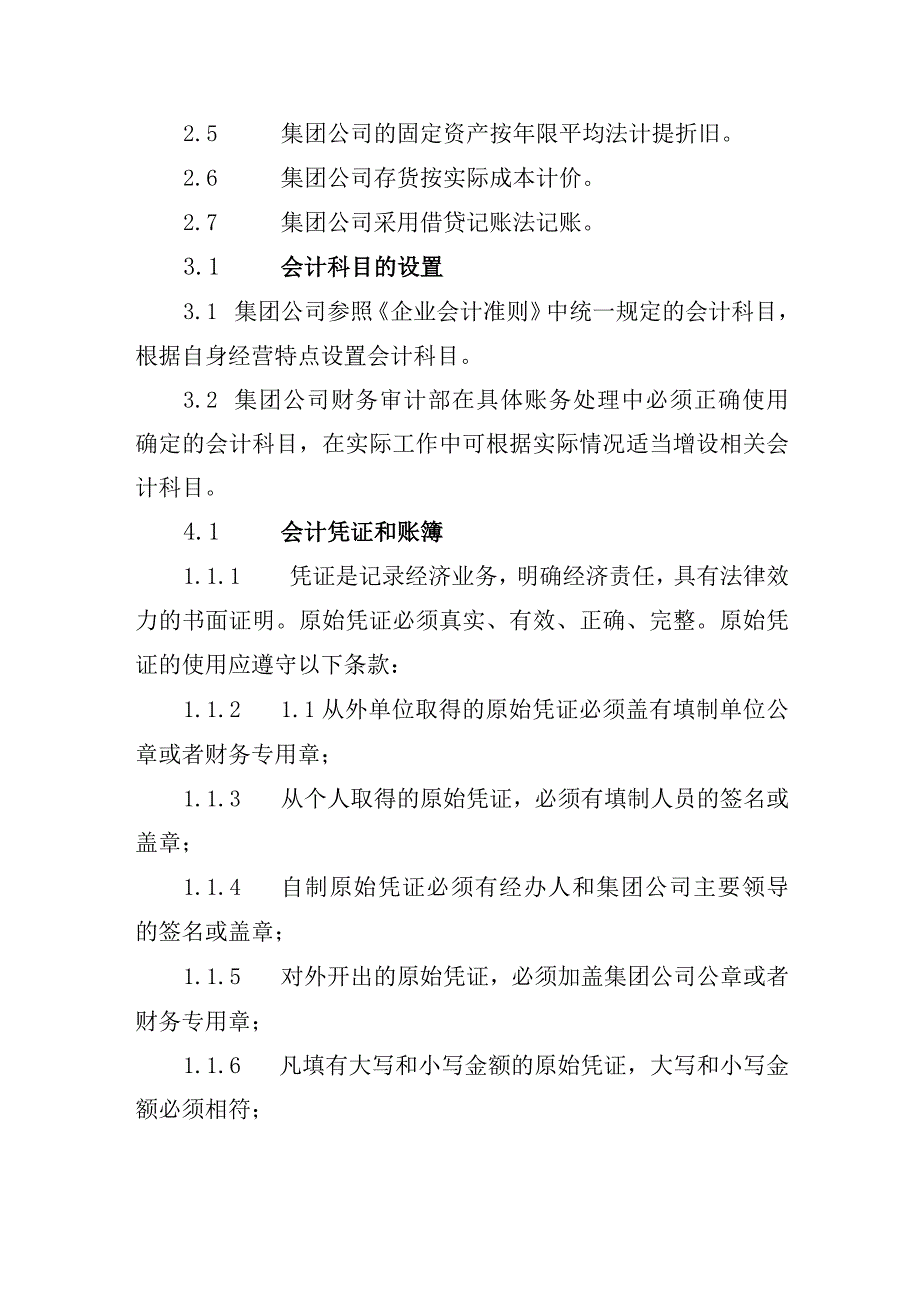 供水有限公司财务管理制度.docx_第2页