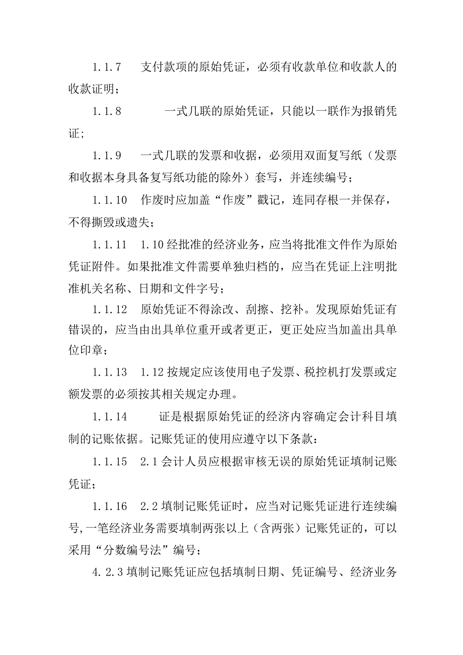 供水有限公司财务管理制度.docx_第3页