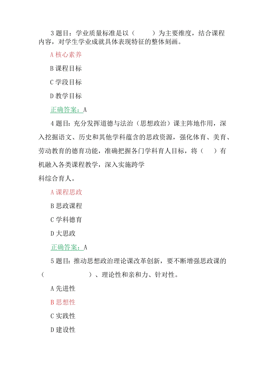 【两套卷各50题】2023年七月全国中小学思政课教师、班主任网络培训示范班在线考题附答案(1).docx_第2页