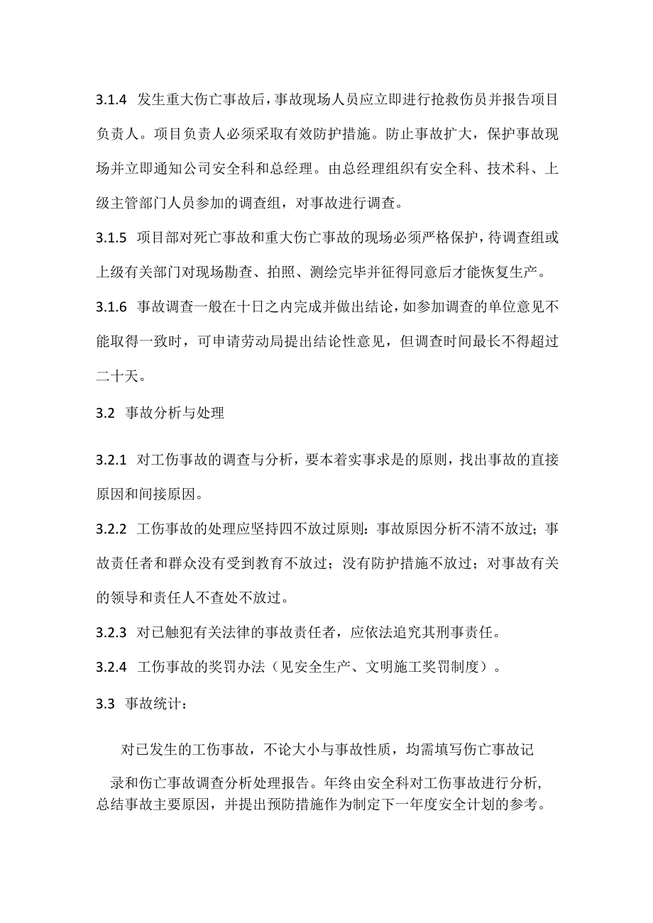 伤亡事故统计报告调查处理制度模板范本.docx_第2页