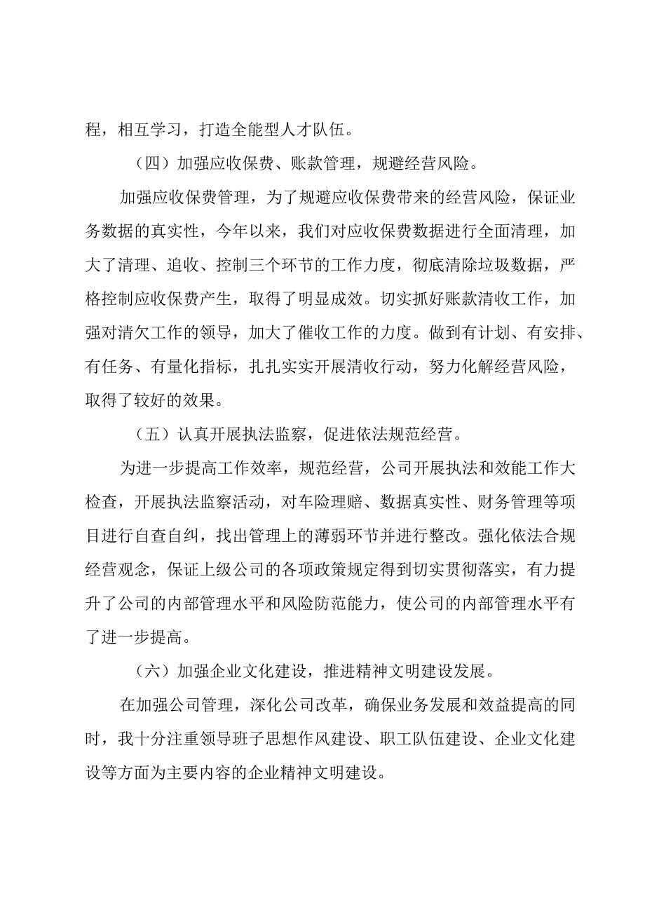 保险公司分管领导述职述廉报告（11篇）.docx_第3页