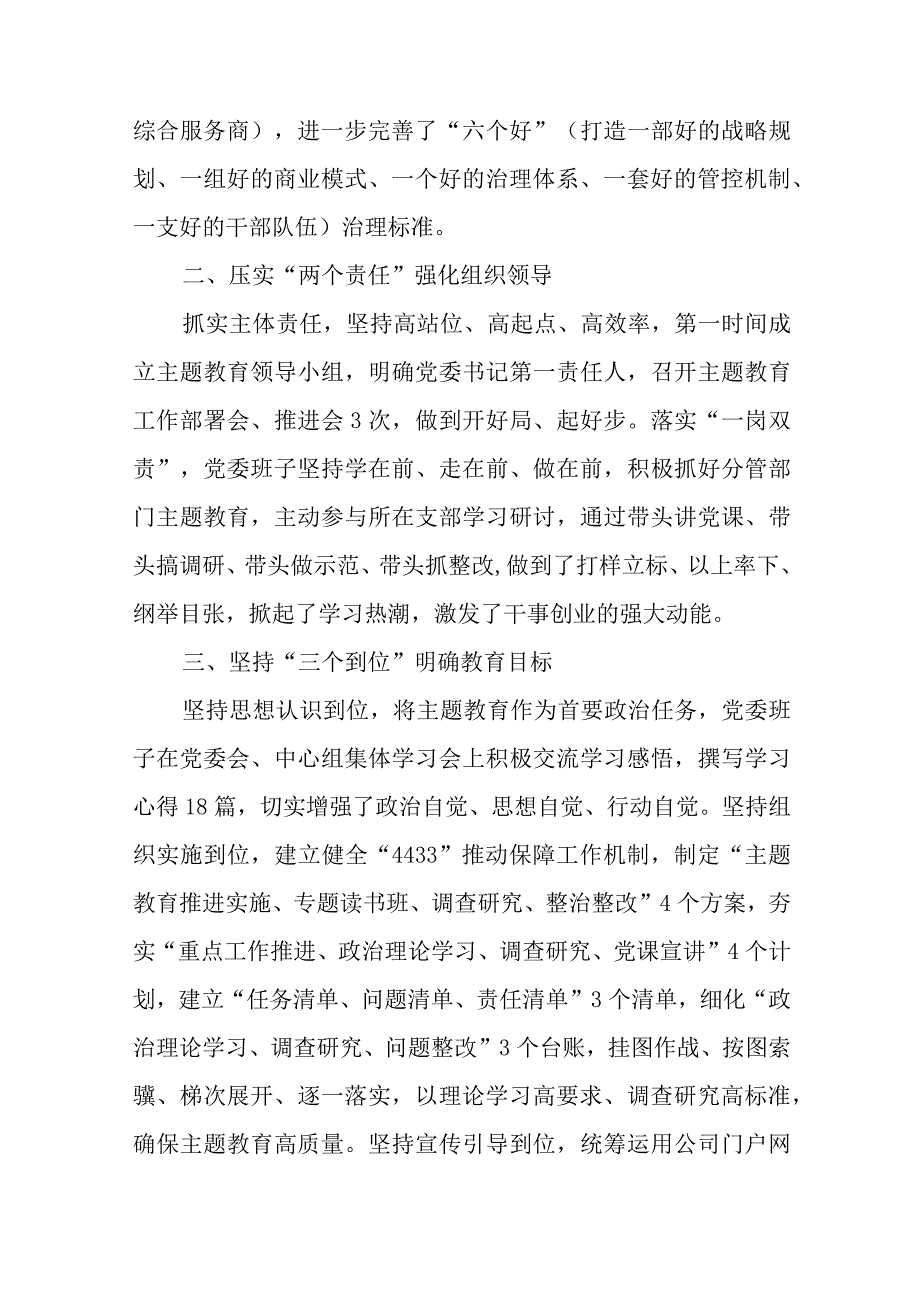 X公司党建工作经验材料.docx_第2页