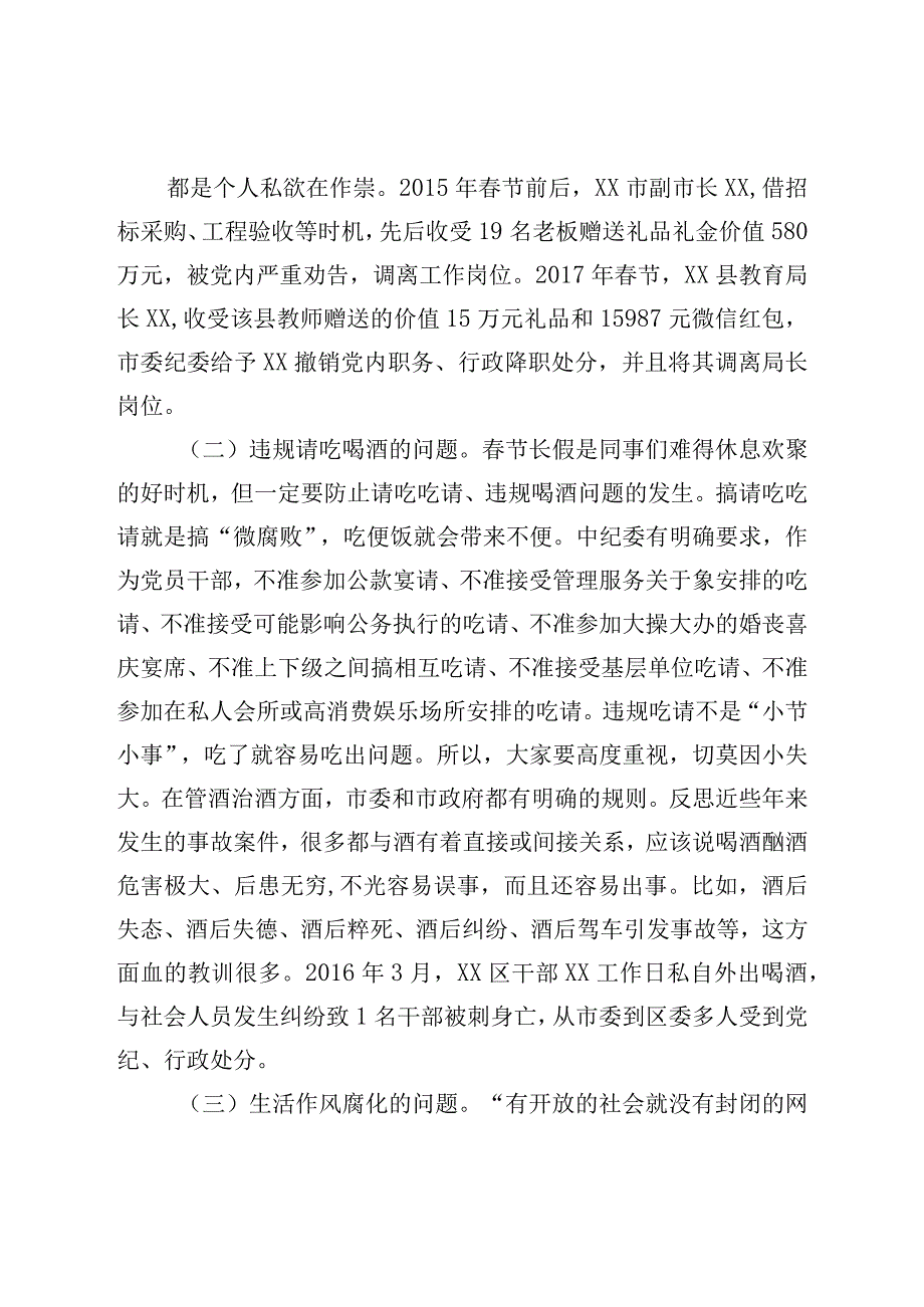 党课：莫把陋习当传统清清爽爽过大年.docx_第2页