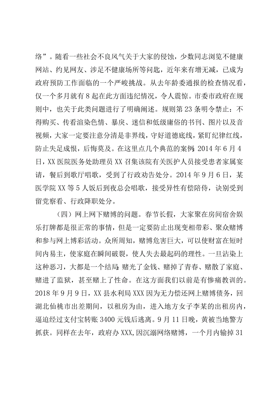 党课：莫把陋习当传统清清爽爽过大年.docx_第3页