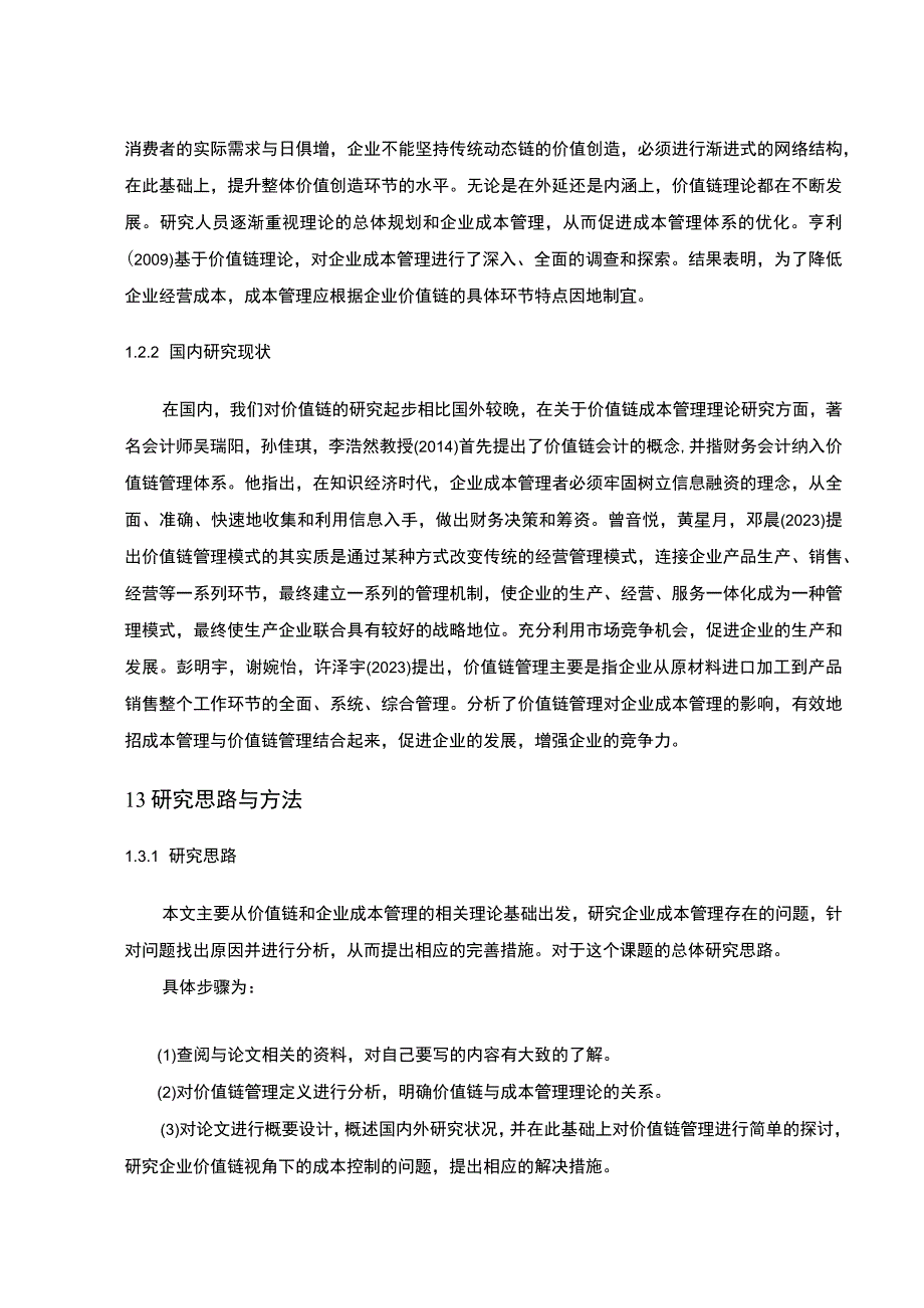 【2023《价值链理论下燕塘乳业含乳品企业的成本控制案例分析》10000字】.docx_第3页