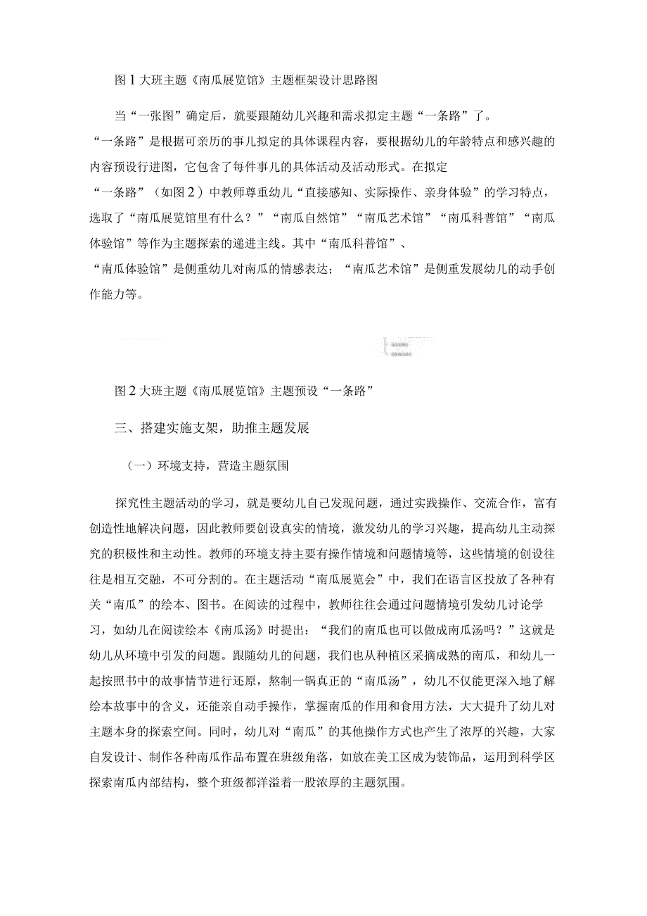 《指南》背景下探究式主题活动的设计与实施——以主题活动“南瓜展览馆”为例.docx_第3页